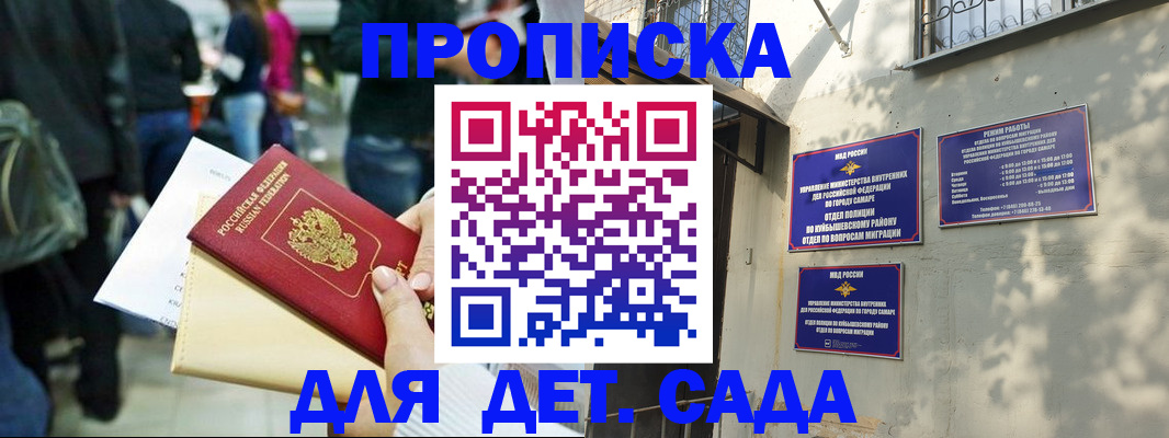прописка ребенка в Апатитах