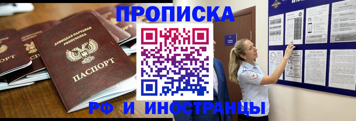 прописка для работы в Апатитах