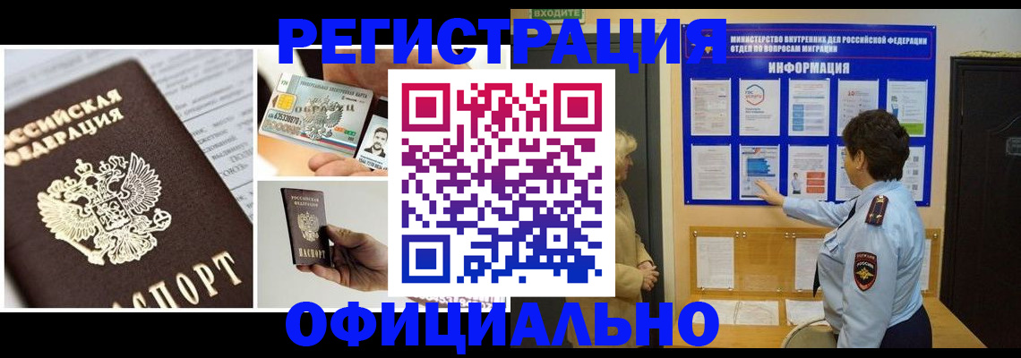 временная регистрация недорого в Апатитах